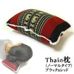 タイの枕 クッション枕 ノーマル型 ブラックｘレッド おしゃれな ごろ寝枕 お昼寝枕 アジアン 雑貨 バリ 雑貨 タイ 雑貨 アジアン インテリア