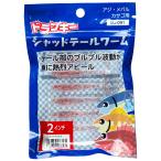ドランキー LU-091 シャッドテールワーム 2インチ クリアアカラメ [メール便]