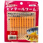 ドランキー LU-092 ピンテールワーム 2インチ オレンジシルバーラメ [メール便]
