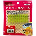 ドランキー LU-092 ピンテールワーム 2インチ チャートブルーフレーク [メール便]