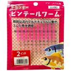 ドランキー LU-092 ピンテールワーム 2インチ ピンクホロラメ [メール便]