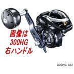 【送料無料4】シマノ リール '17グラップラー 300HG(右ハンドル)