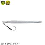 シマノ オシア EJスピード 230g JV-223S 001 キョウリンシルバー [メール便]