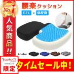 椅子 クッション 腰痛 低反発 座布団 疲れない 姿勢 ゲルクッション ジェルクッション 腰痛クッション ギフト