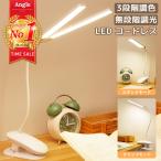 デスクライト LED クリップ 学習机 子供 スタンドライト 卓上ライト おしゃれ 充電式 コードレス usb