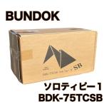 BUNDOK(バンドック) ソロ ティピー 1 TC BDK-75TCSB
