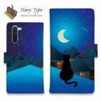 Android スマホケース 手帳型 らくらくスマートフォン OPPO Reno5 A OPPO Reno3 A Android One シンプルスマホ BASIO4 月と猫(ネコ)