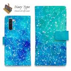 Android スマホケース 手帳型 らくらくスマートフォン OPPO Reno5 A OPPO Reno3 A Android One シンプルスマホ BASIO4 星座物語 タッセルチャーム付き