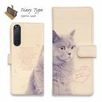 Xperia スマホケース 手帳型 Xperia 10 VII Xperia 1 VII Xperia 10 VI Xperia 1 VI Xperia 10 V エクスペリア ブリティッシュショートヘア