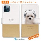  смартфон кейс блокнот type maru сыр & чихуахуа ...No Music No Life собака . собака собака iPhone17 Pro Max iPhone Air 16e Xperia 10 VII Galaxy AQUOS Pixel