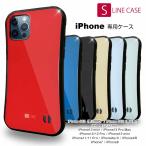 iPhone アイフォン スマホケース iPhone13 Pro Max iPhone12 Pro Max iPhone SE iPhone11 Pro Max iPhone8 S-LINEケース 6色 耐衝撃