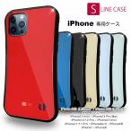 ショッピングアイフォン7 ケース iPhone アイフォン スマホケース iPhone13 Pro Max iPhone12 Pro Max iPhone SE iPhone11 Pro Max iPhone8 S-LINEケース 6色 耐衝撃