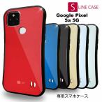Google Pixel5a 5G ケース ピクセル5a ケース S-LINE ケース 6色 TPU 耐衝撃 タフ 割れにくい 赤 青 黒 緑 レッド ブルー ブラック パール ベージュ グリーン