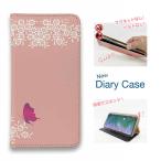 スマホケース 手帳型 かわいい 花 花柄 iPhone17 Pro Max iPhone Air 16e Xperia AQUOS Pixel 花に止まる蝶
