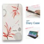 スマホケース 手帳型 かわいい 花 花柄 iPhone17 Pro Max iPhone Air 16e Xperia AQUOS Pixel プランツデザイン No.2