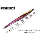 タナジグ　あいやーロング　ライジングオリジナル　トンジギSPカラー　ケイムラシルバーゼブラグロー反面マジョーラ　４００ｇ