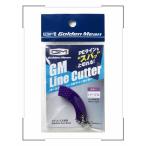 ゴールデンミーン GMラインカッター パープル メール便OK