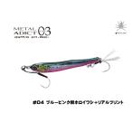 リトルジャック メタル アディクト タイプ 03-60g/#04 ブルーピンク縦ホロイワシ＋リアルプリント　シーバス・青物 ショアジギング