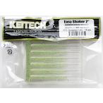 ケイテック イージーシェイカー2”　377：シャンパンライム