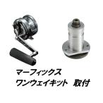 ワンウェイキット　取付工賃