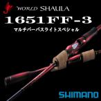  Shimano '18 world автомобиль ula1651FF-3 мульти- pa-pa скользящий специальный 