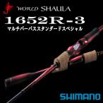  Shimano '18 world автомобиль ula1652R-3 мульти- pa- Pas стандартный специальный 