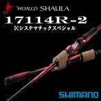  Shimano '18 world автомобиль ula17114R-2 DCsi стерео matic специальный 