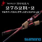  Shimano '19 world автомобиль ula2752R-2 мульти- pa- Pas длинный distance специальный 