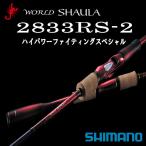  Shimano '19 world автомобиль ula2833RS-2 High Power борьба специальный 