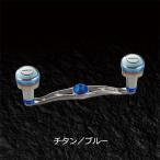 ショッピングTIB リブレ クランクエッジ115 ダイワB1左右共通用 チタン×ブルー LIVRE メガテック crank edge 11319 FB1E115-D27-TIB