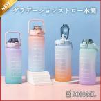 2000ML タイムマーカー付き ウォーターボトル 大容量 2L 軽量 水筒 目盛り おしゃれ 2リットル ストロー水筒 外出 ランキング ギフト