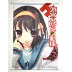 ショッピング涼宮ハルヒ 1.涼宮ハルヒ B2タペストリー 「DMMくじ 『涼宮ハルヒ』シリーズ」 A賞