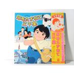 LP с лентой Haha wo Tazunete Sanzenri драма сборник ko ром Via запись CZ-7031