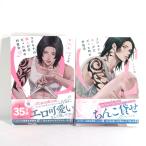 コワモテの隣人がΩだった時の対処法 / ニクヤ 乾 1巻＆2巻セット