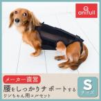 犬用品 犬用コルセット ハーネス 術後 介護 わんコルプロ Sサイズ 日本製 ダイヤ工業 anifull アニフル
