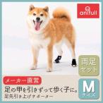 犬用品 足 サポーター 指 爪 保護 アニサポ ナックルン Mサイズ 日本製 ダイヤ工業 anifull アニフル