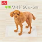 厚型ズレ防止ペットシーツワイド50...