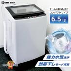 洗濯機 縦型 6kg 乾燥機付き 一人暮らし 全自動洗濯機 6kg 乾燥機 縦型洗濯機 乾燥機能付き 6.5kg 1年保証