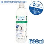 { максимальный 2000 иен OFF купон распространение } PH баланс собака вода 500ml DOG WATER собака вода домашнее животное натуральный вода вода минут ..