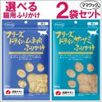 [ тест также можно выбрать ] мама Cook свободный z сухой sasami грудь мясо приправа фурикакэ кошка для 25g 2 пакет комплект [ корм для кошек кошка для закуска . это закуска кошка 