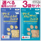  тест также можно выбрать! мама Cook свободный z сухой sasami грудь мясо приправа фурикакэ кошка для 25g 3 пакет комплект [ корм для кошек кошка для закуска . это закуска кошка ]