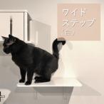 キャットタワー　キャットウォーク　キャットステップ　animacolle（アニマコレ） ワイドステップ 白　 正規店　おしゃれ　インテリア 可愛い　ねこ