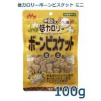 ワンラック　低カロリーボーンビスケットミニ　100g