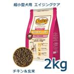 ニュートロ ナチュラルチョイス 超小型犬4kg以下用 エイジングケア チキン&玄米 2kg(ND111)