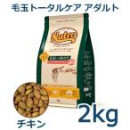 ショッピングナチュラル ニュートロ　ナチュラルチョイス　毛玉トータルケア　アダルト　チキン　2kg(NC178)