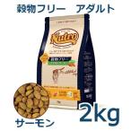 ショッピングニュートロ ニュートロ　ナチュラルチョイス　穀物フリー　アダルト　サーモン　2kg(NC169)