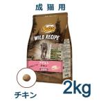 ショッピングレシピ ニュートロ　ワイルドレシピ　アダルト　チキン　成猫用　2kg(NW216)