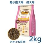 ニュートロ ナチュラルチョイス 超小型犬4kg以下用 成犬用 生後8ヶ月以上 チキン&玄米 2kg(ND107)