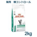 ショッピングロイヤルカナン 猫 ロイヤルカナン　猫用　糖コントロール　2kg　療法食