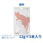 UniqueOne munipuree(ムニピューレ）　猫用　腸内フローラケア　12g×3本(36g)